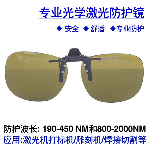 Laser Welding Protective Goggles 1064Nm - Kacamata pelindung laser untuk mesin penanda